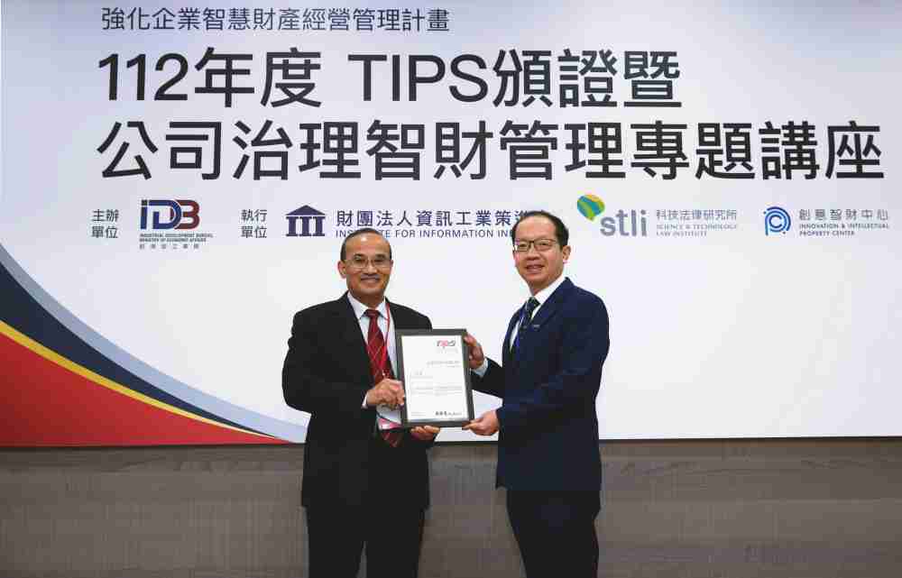菠菜论坛以高质量专利巩固企业的长期竞争力，，荣获台湾经济部工业局“TIPS 台湾智慧财产管理制度”AA级验证 (左：台湾经济部工业局局长连锦漳，，右：菠菜论坛光电技术长廖唯伦)