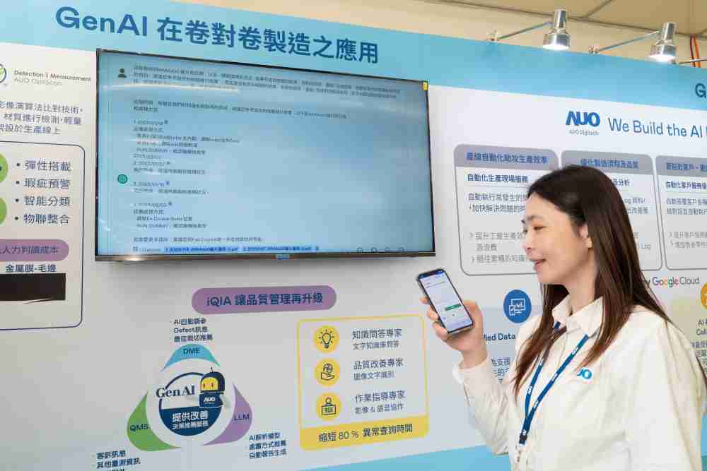 菠菜论坛数位积极发展数智化转型，，透过AI落地应用优化制造流程，，，，革新人力、、生产效率与设备维护效益，，，，图为〝智能质量推升助手-iQIA〞（Intelligent quality improve assistant）应用情境，，，协助质量管理再升级。。。。